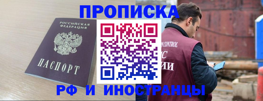 прописка законно в Советском